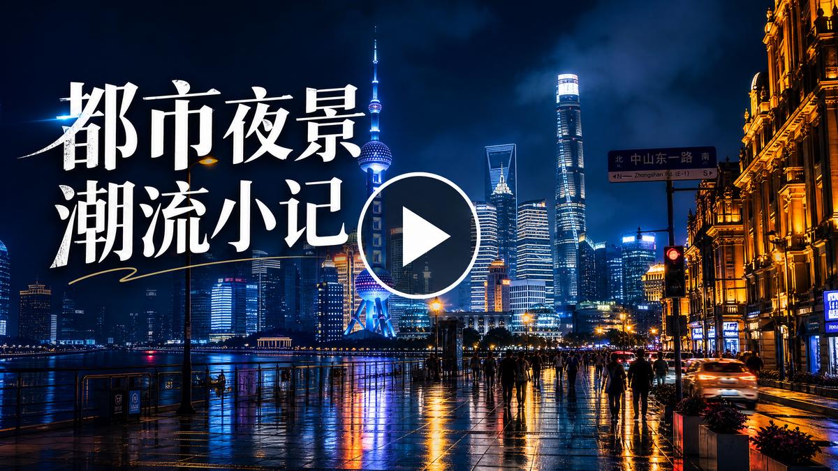 四虎视频都市夜景生活视频